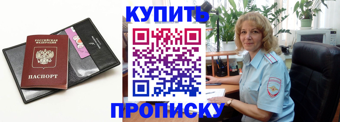 прописка от собственника в Красноярске