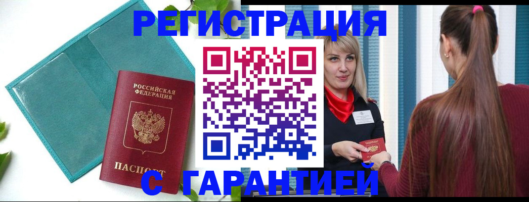 временная прописка в Красноярске