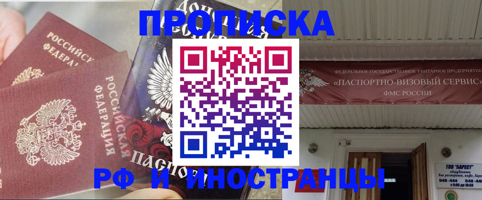 прописка для военкомата в Красноярске