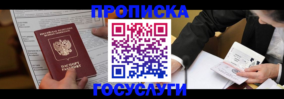 где прописаться в Красноярске