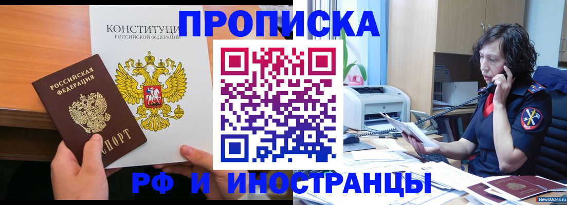 временная регистрация для школы в Красноярске